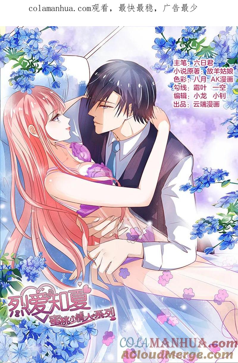 《烈爱知夏》第63话 同居过日子 第1页