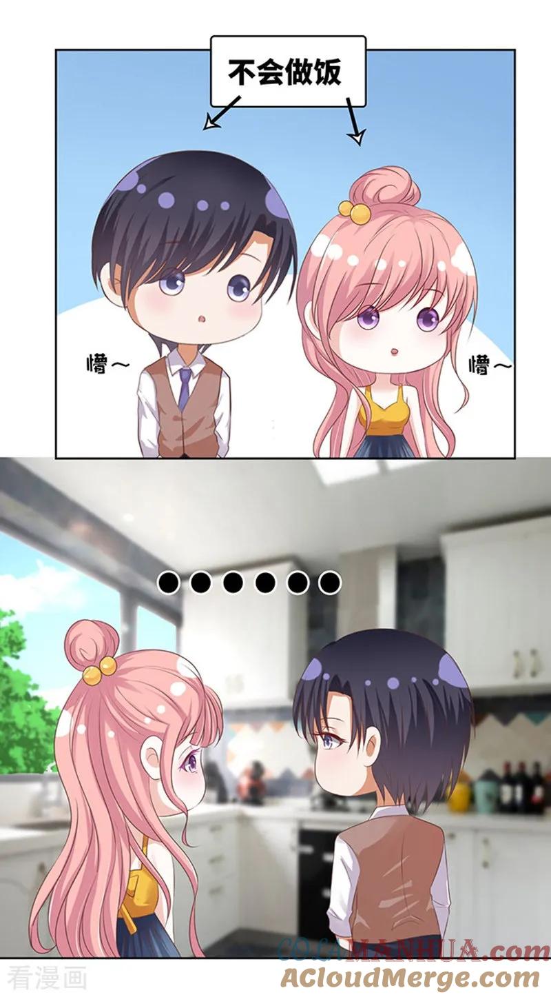 《烈爱知夏》第63话 同居过日子 第21页