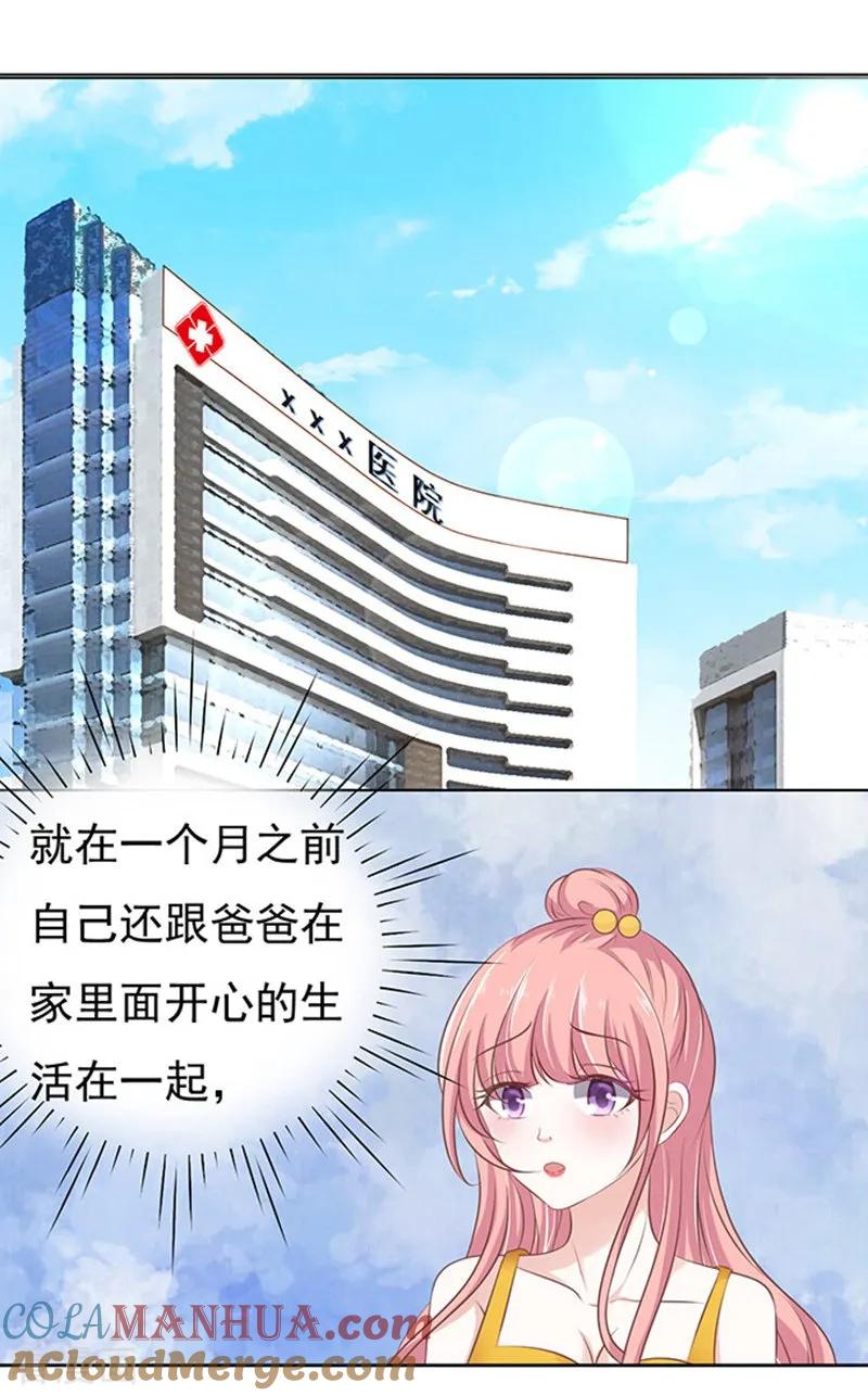 《烈爱知夏》第63话 同居过日子 第27页