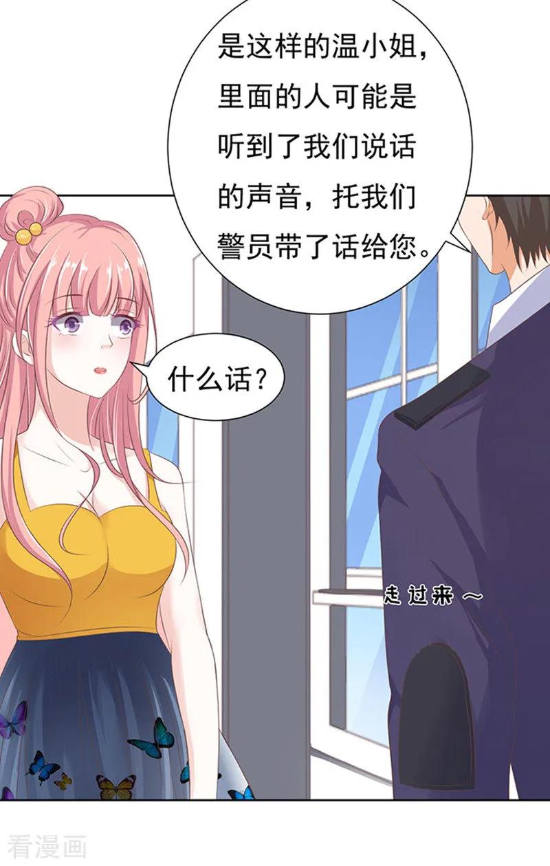 《烈爱知夏》第64话 拒绝接见 第14页