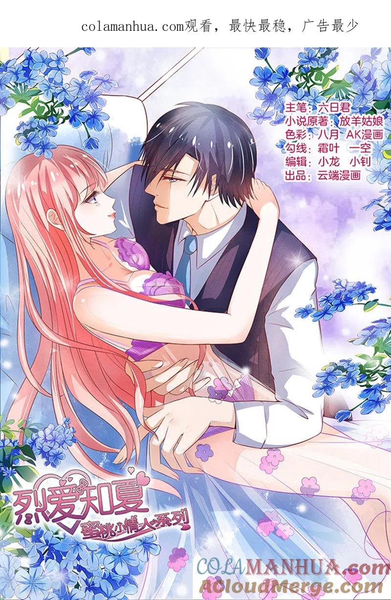 《烈爱知夏》第64话 拒绝接见 第1页