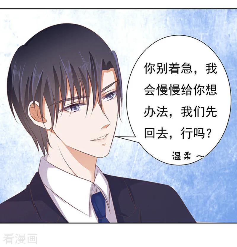 《烈爱知夏》第64话 拒绝接见 第12页