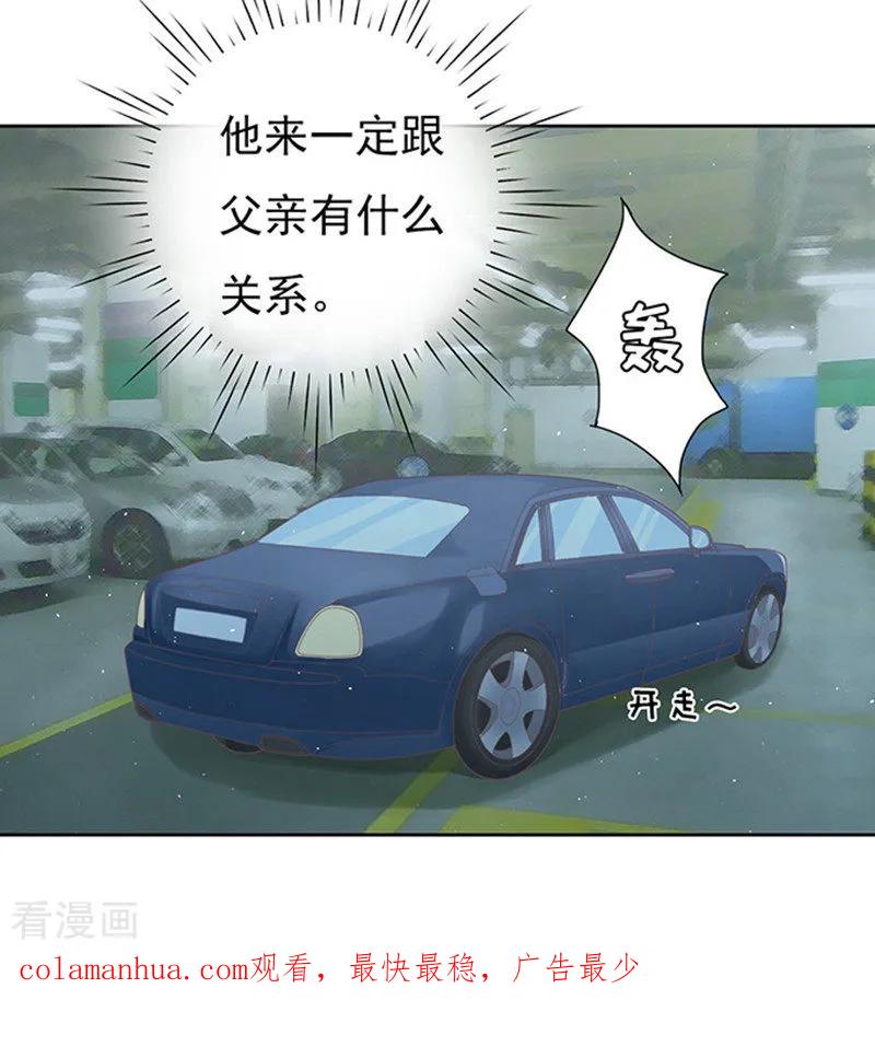 《烈爱知夏》第64话 拒绝接见 第34页