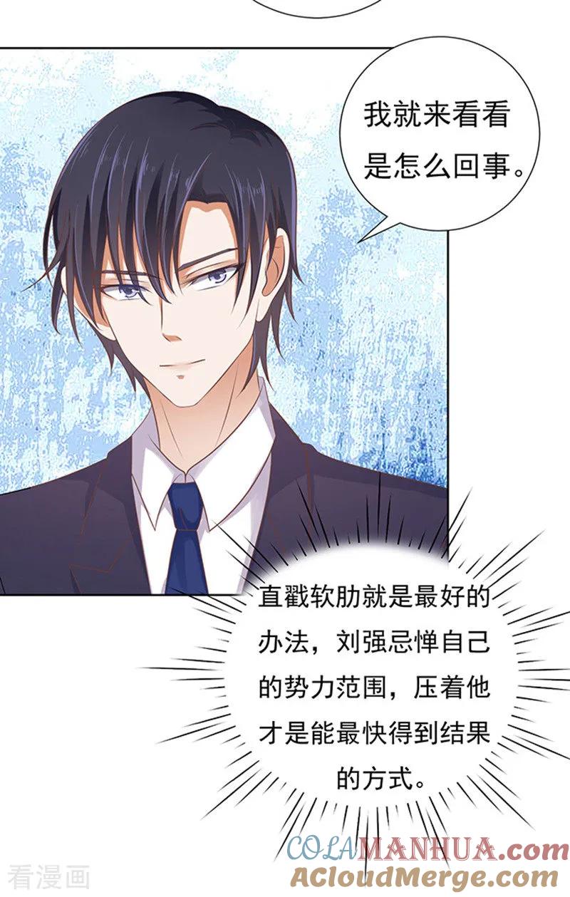《烈爱知夏》第64话 拒绝接见 第3页