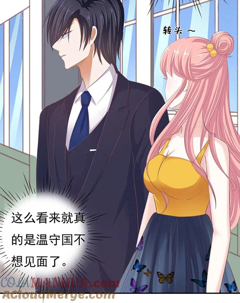 《烈爱知夏》第64话 拒绝接见 第7页