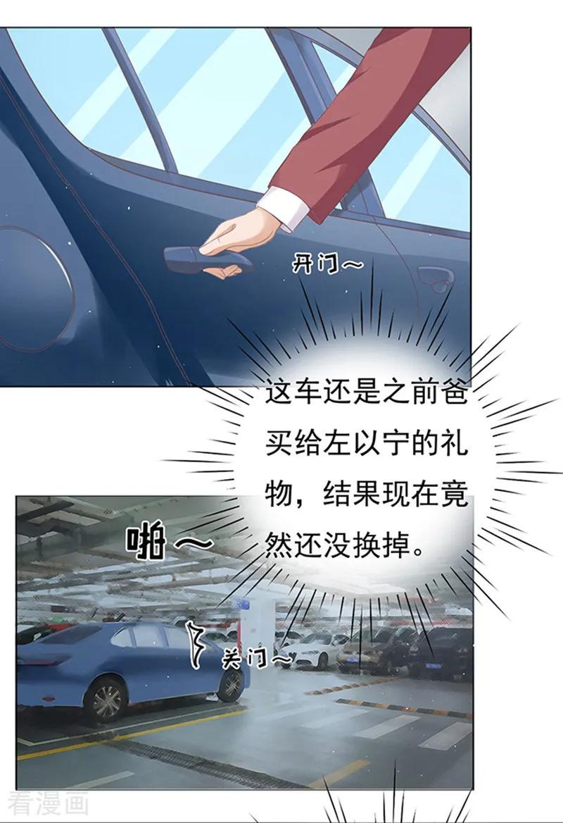 《烈爱知夏》第64话 拒绝接见 第32页