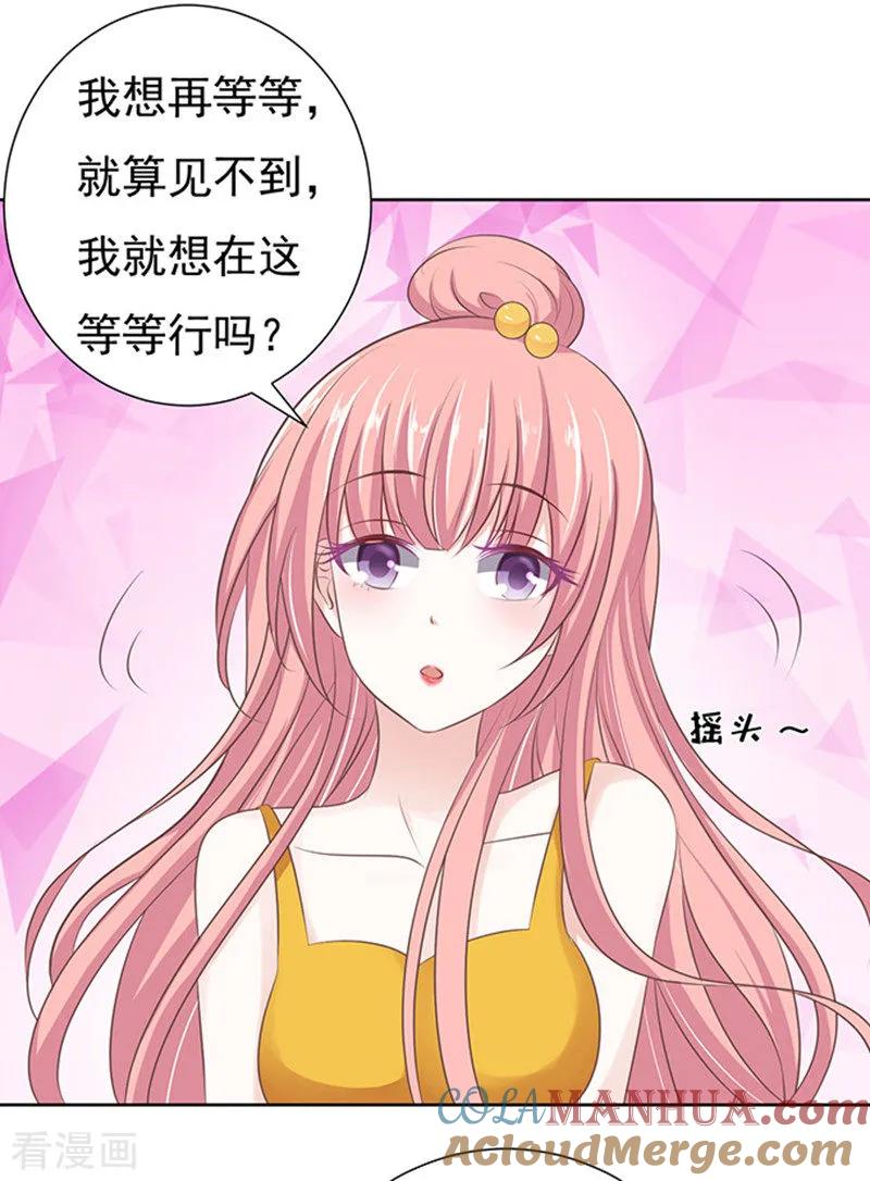 《烈爱知夏》第64话 拒绝接见 第13页
