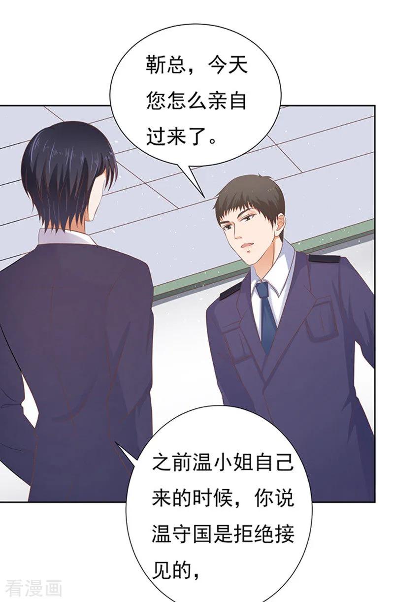《烈爱知夏》第64话 拒绝接见 第2页