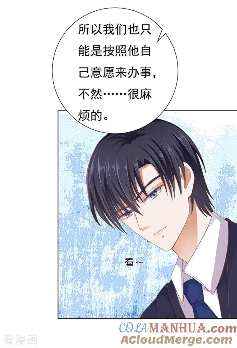 《烈爱知夏》第64话 拒绝接见 第9页