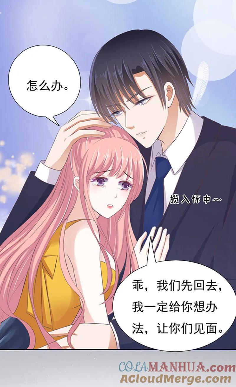 《烈爱知夏》第64话 拒绝接见 第19页