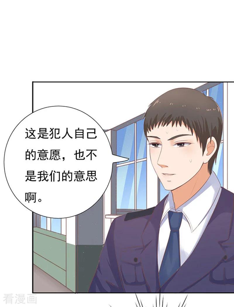 《烈爱知夏》第64话 拒绝接见 第4页