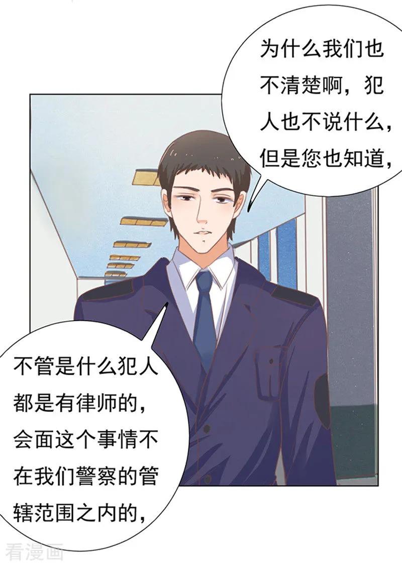 《烈爱知夏》第64话 拒绝接见 第8页