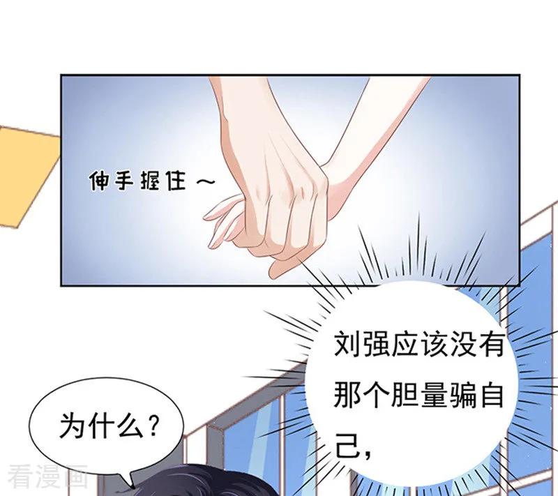 《烈爱知夏》第64话 拒绝接见 第6页