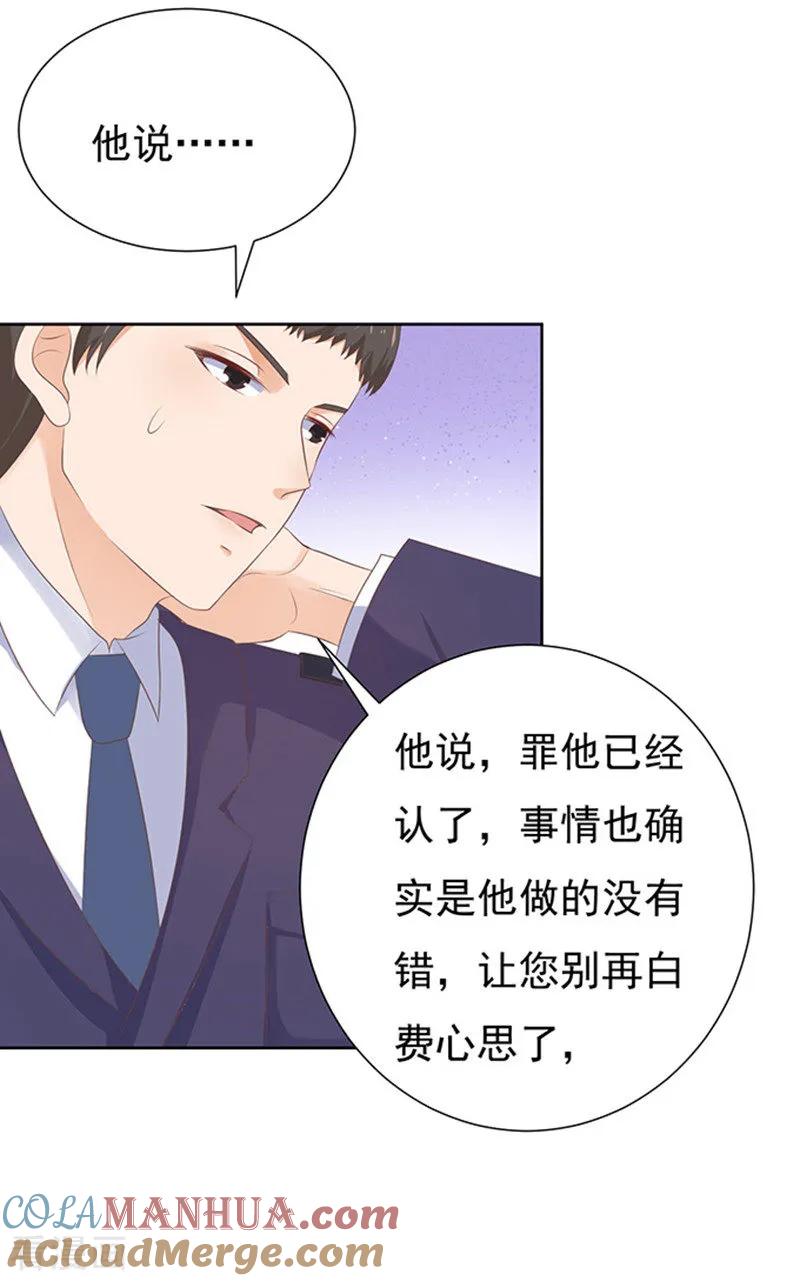 《烈爱知夏》第64话 拒绝接见 第15页