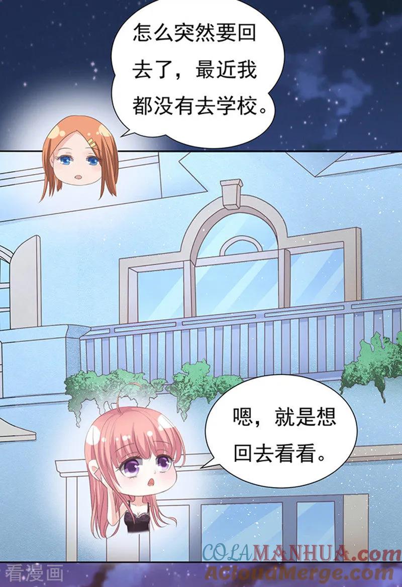 《烈爱知夏》第65话 阶梯风波1 第19页