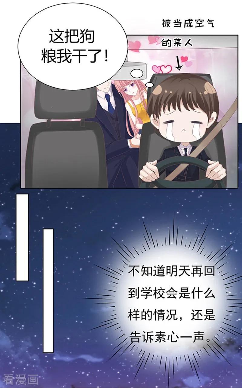 《烈爱知夏》第65话 阶梯风波1 第16页