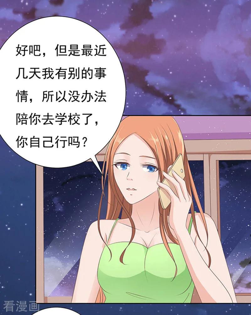 《烈爱知夏》第65话 阶梯风波1 第20页