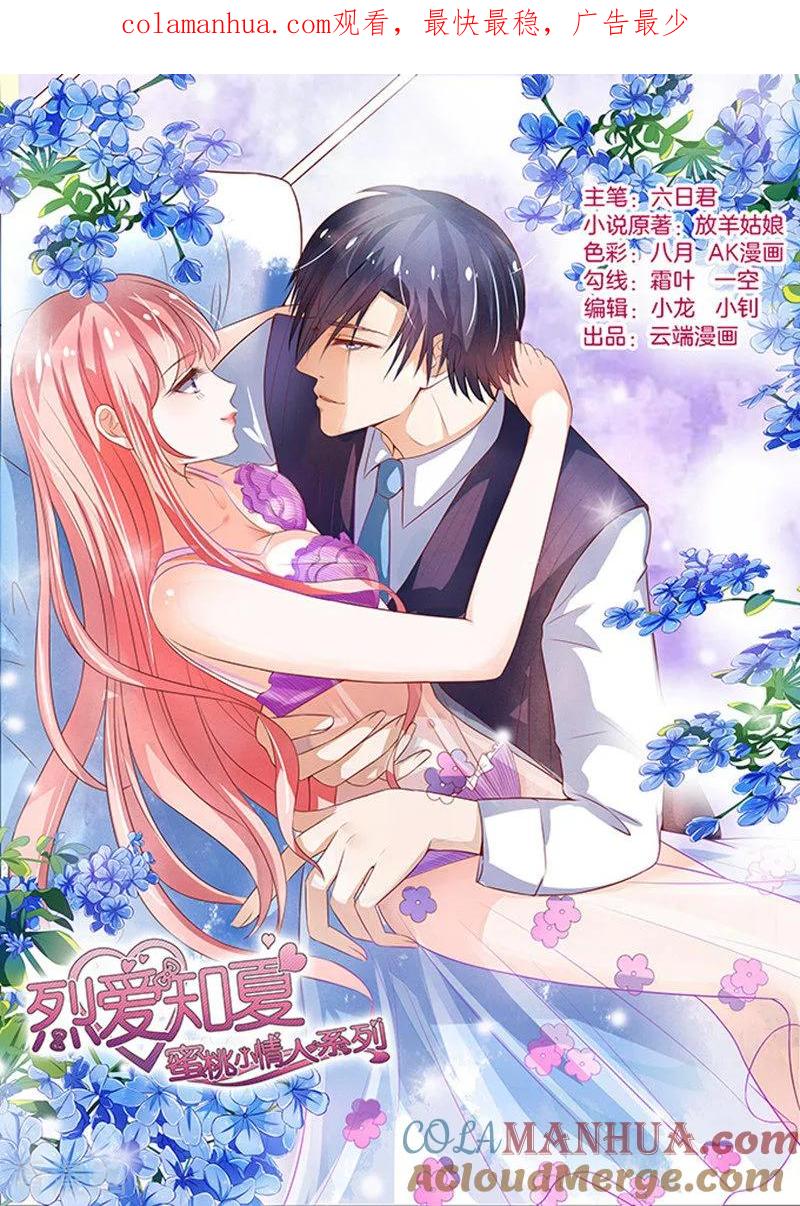 《烈爱知夏》第65话 阶梯风波1 第1页