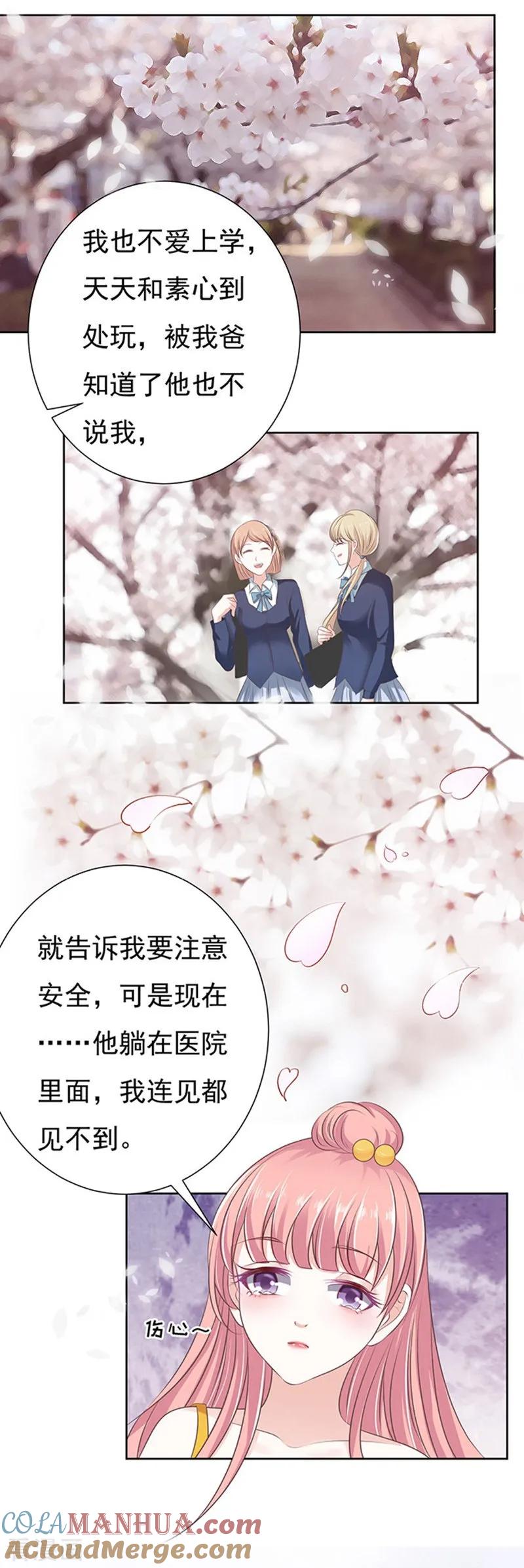 《烈爱知夏》第65话 阶梯风波1 第9页