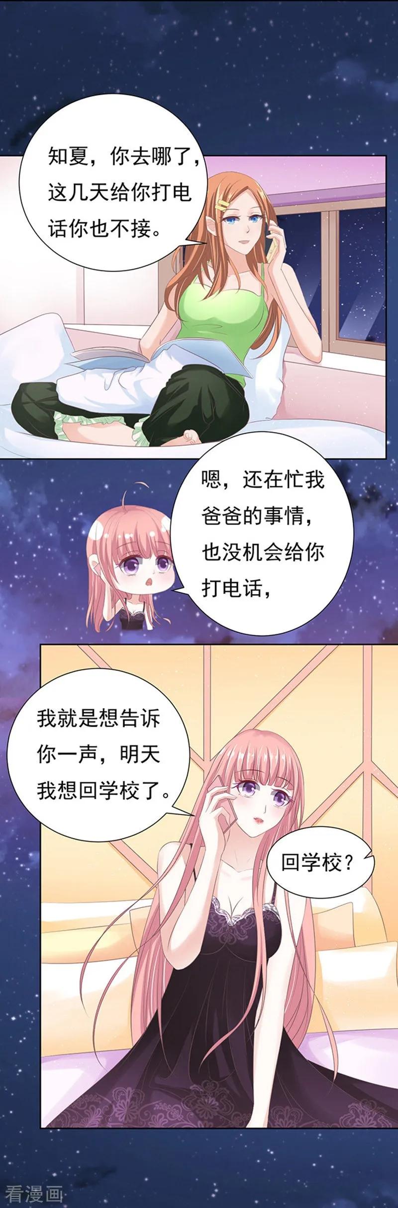 《烈爱知夏》第65话 阶梯风波1 第18页