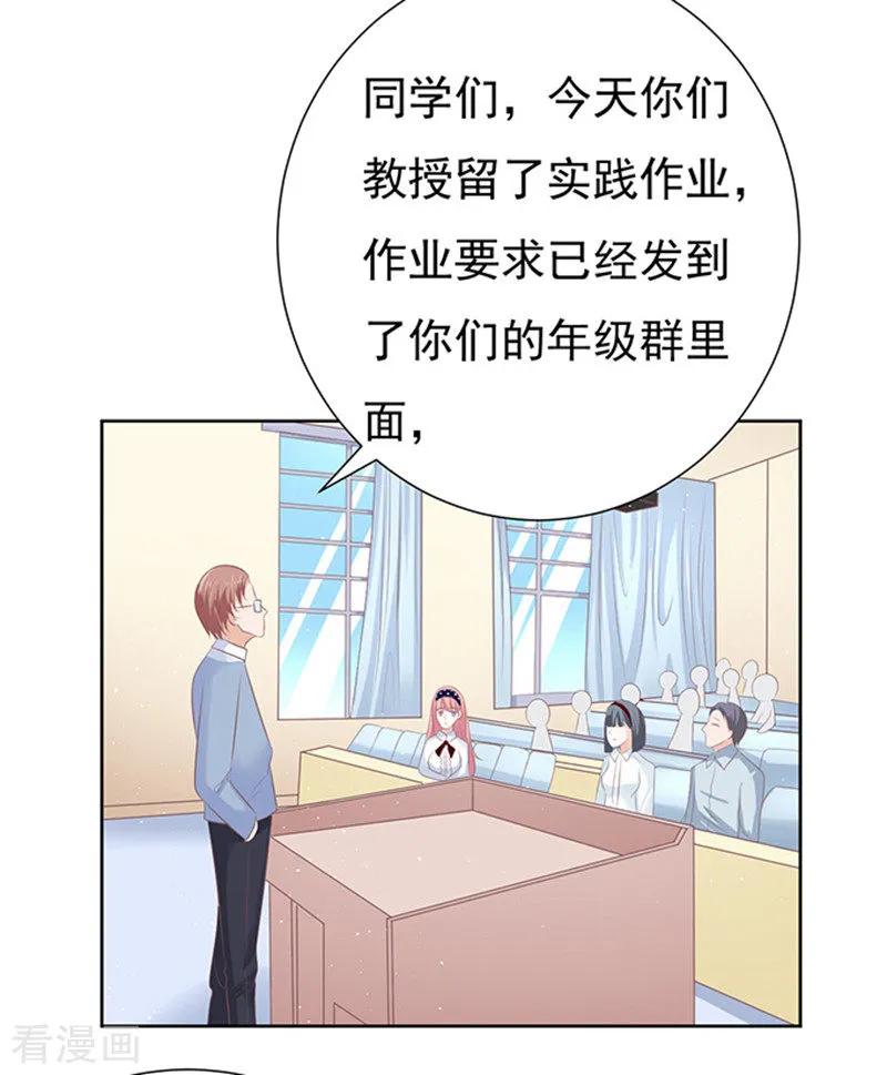 《烈爱知夏》第66话 阶梯风波2 第12页