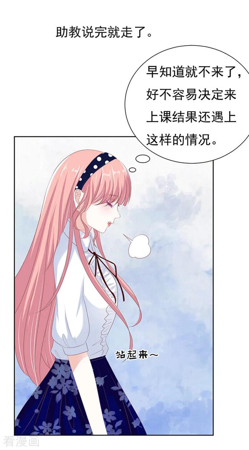 《烈爱知夏》第66话 阶梯风波2 第14页