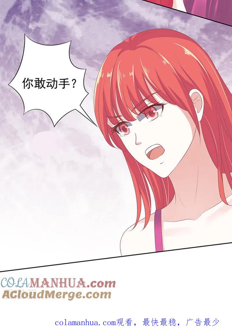 《烈爱知夏》第66话 阶梯风波2 第31页