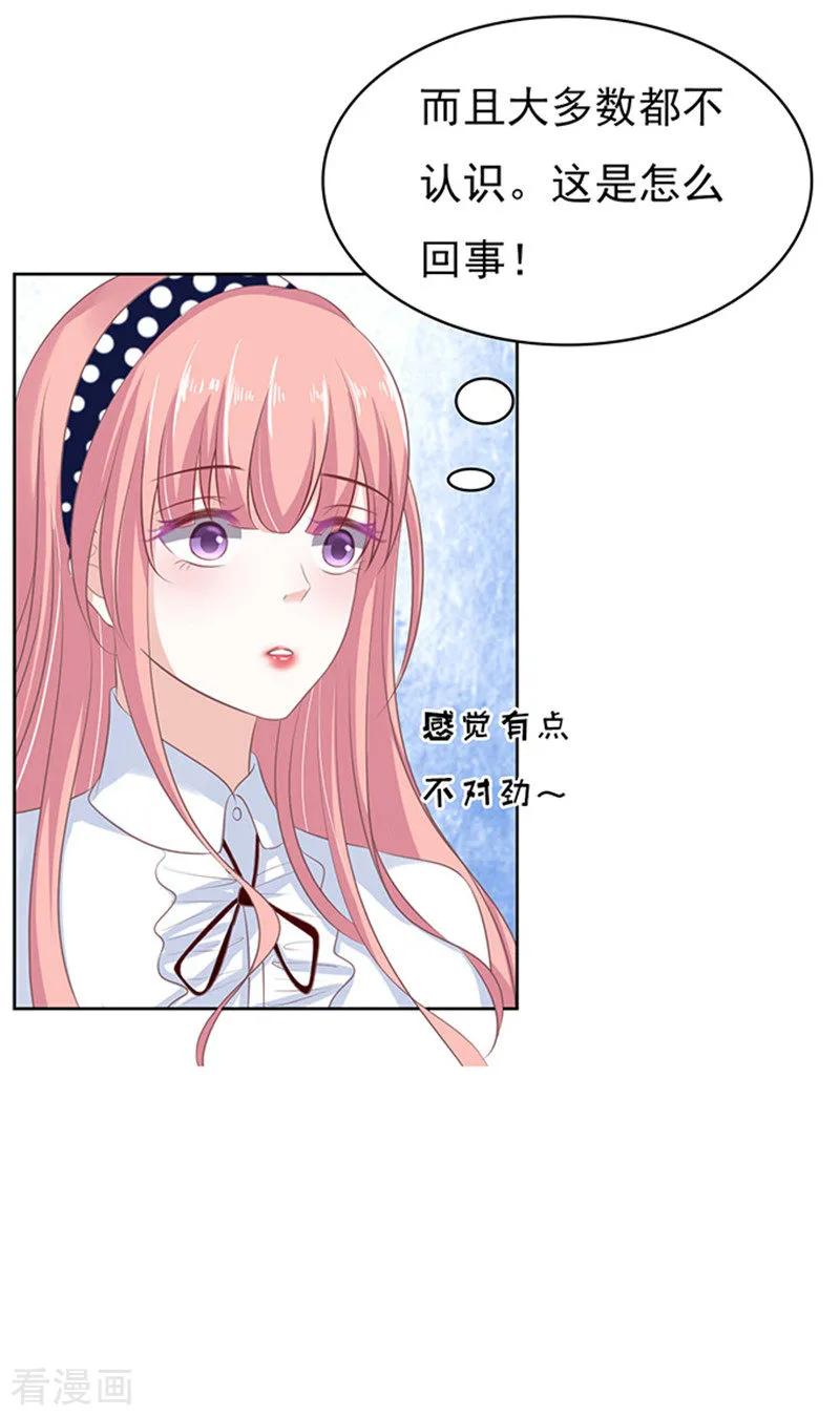 《烈爱知夏》第66话 阶梯风波2 第16页