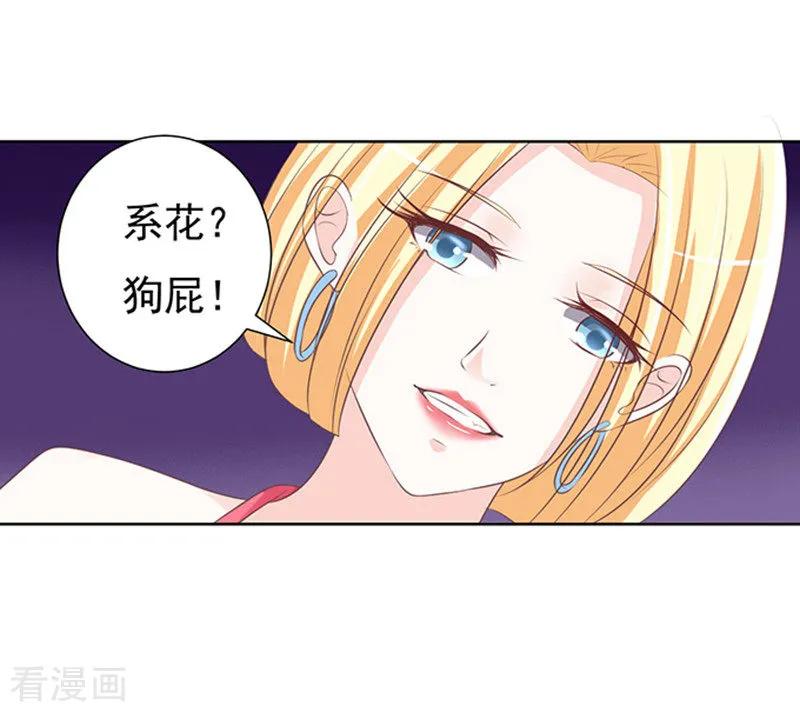 《烈爱知夏》第66话 阶梯风波2 第24页