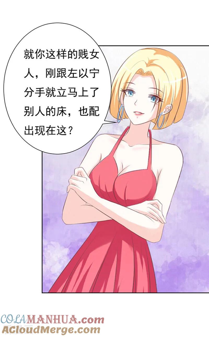 《烈爱知夏》第66话 阶梯风波2 第23页