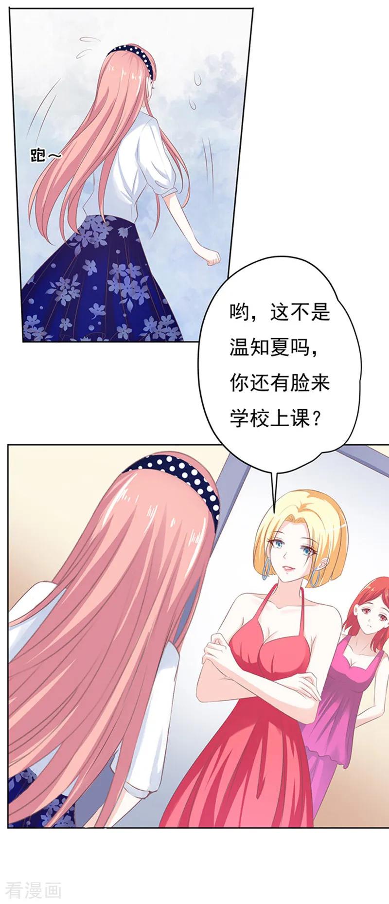 《烈爱知夏》第66话 阶梯风波2 第18页