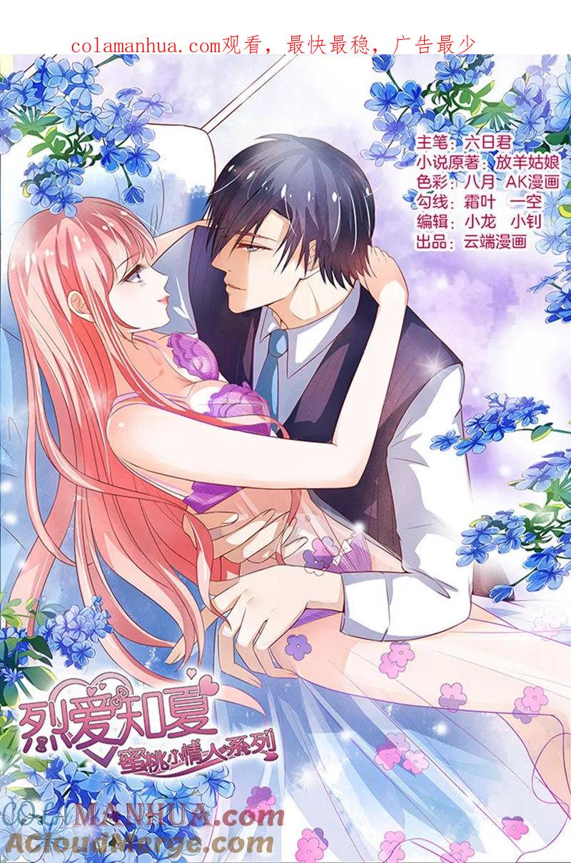 《烈爱知夏》第66话 阶梯风波2 第1页