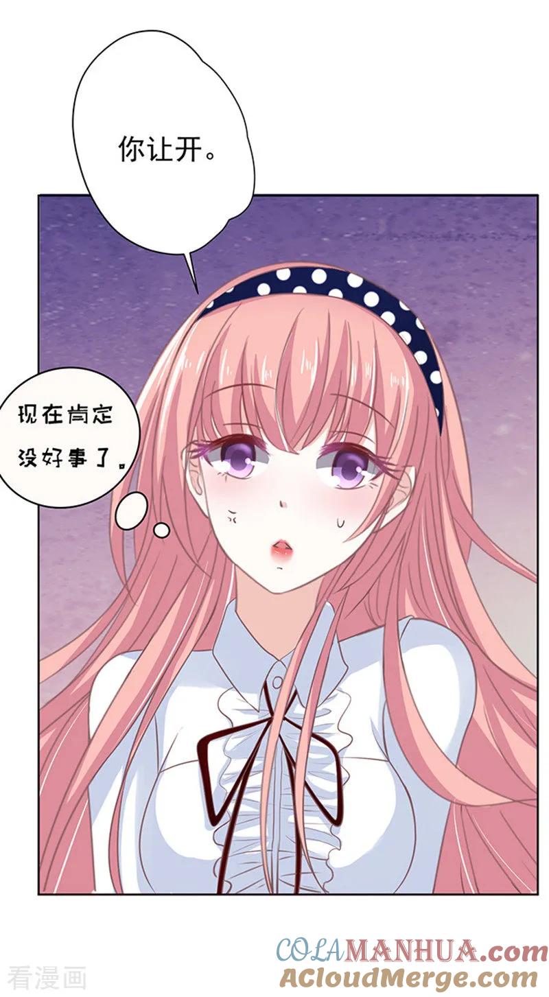 《烈爱知夏》第66话 阶梯风波2 第19页