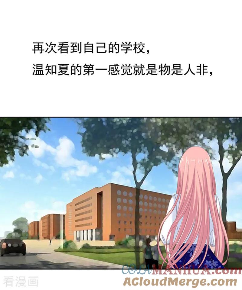 《烈爱知夏》第66话 阶梯风波2 第5页