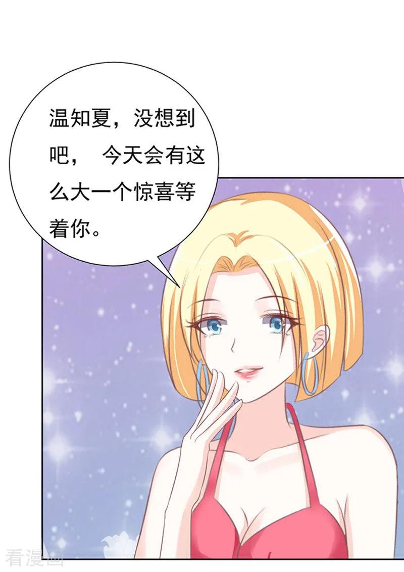 《烈爱知夏》第67话 一耳光解决不了的问题 第4页