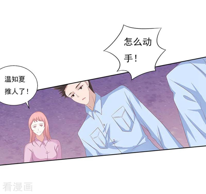 《烈爱知夏》第67话 一耳光解决不了的问题 第2页