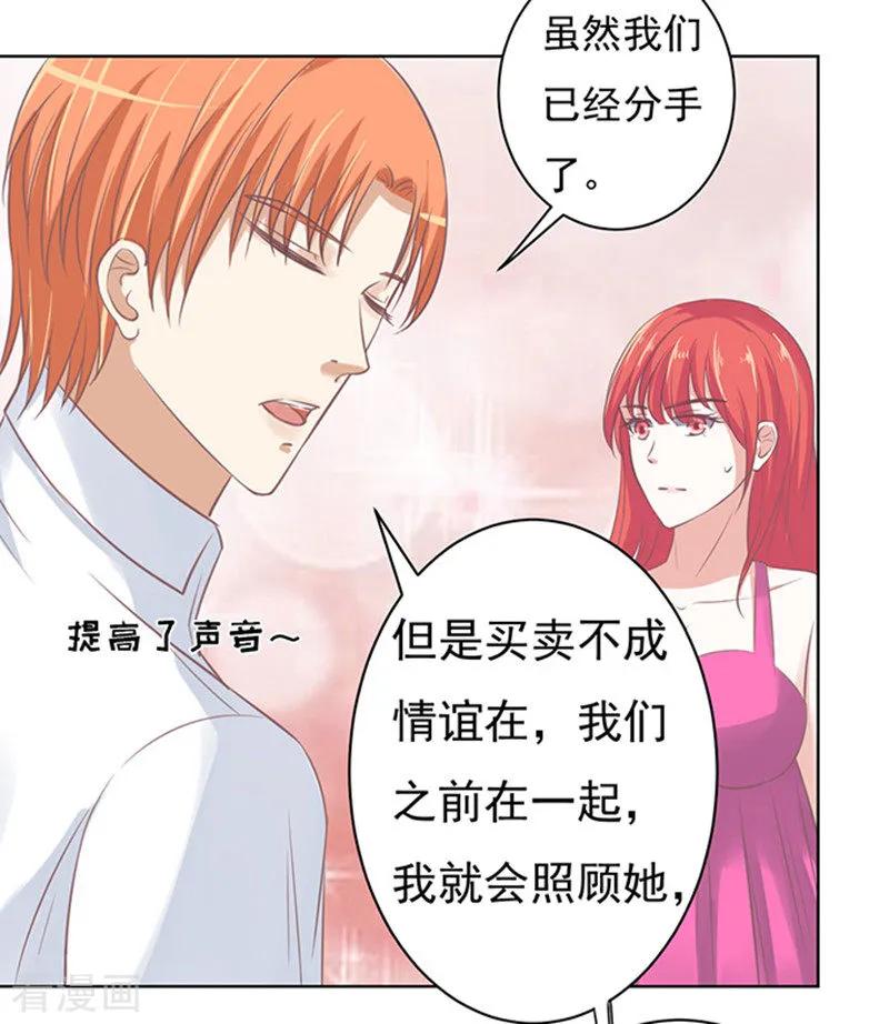 《烈爱知夏》第67话 一耳光解决不了的问题 第26页