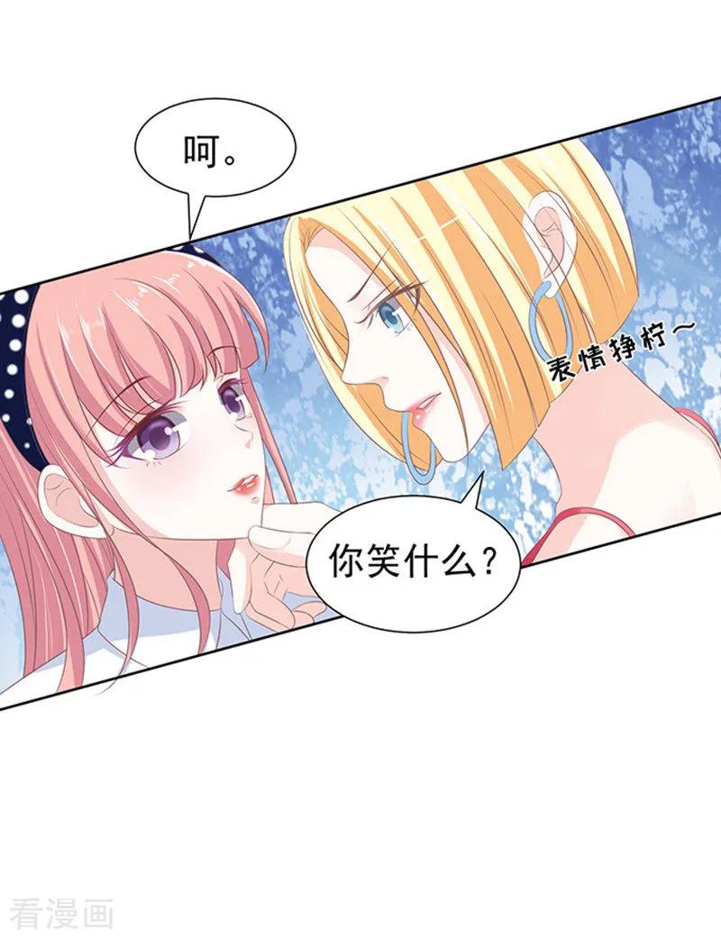 《烈爱知夏》第67话 一耳光解决不了的问题 第12页