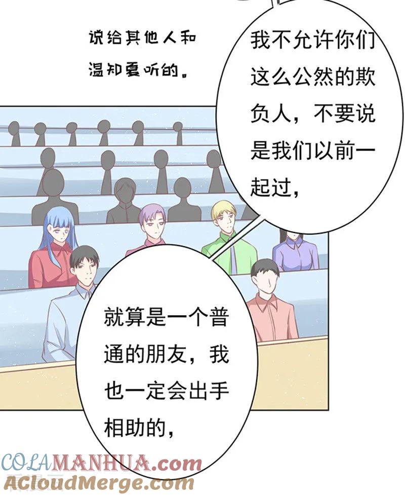 《烈爱知夏》第67话 一耳光解决不了的问题 第27页