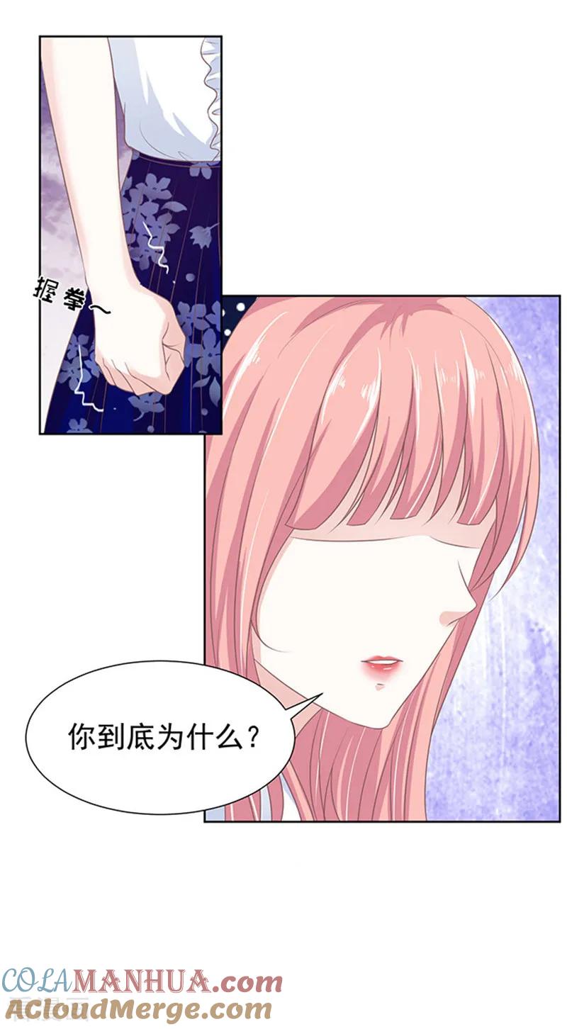 《烈爱知夏》第67话 一耳光解决不了的问题 第5页