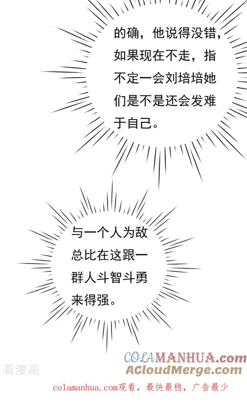 《烈爱知夏》第67话 一耳光解决不了的问题 第35页
