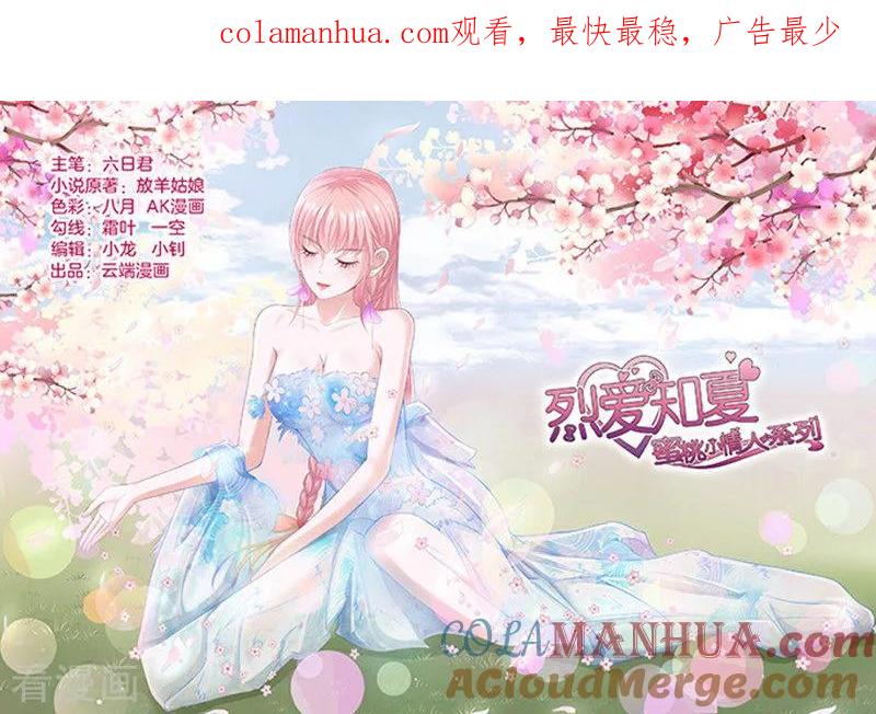 《烈爱知夏》第67话 一耳光解决不了的问题 第1页