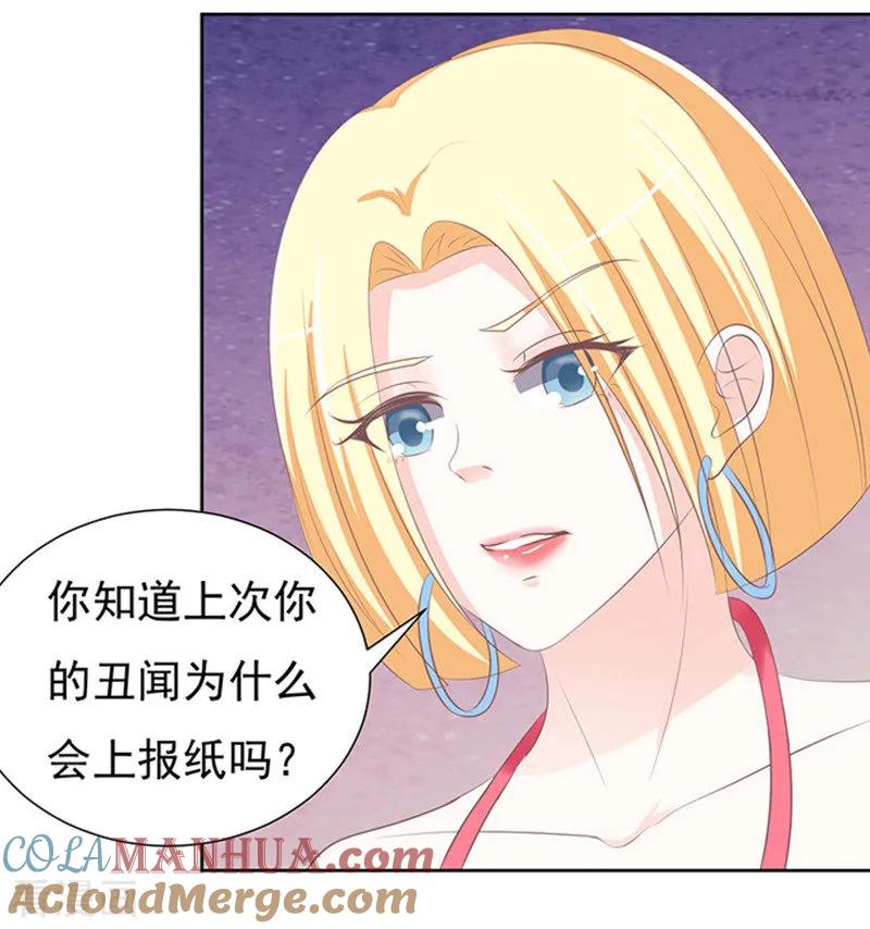 《烈爱知夏》第67话 一耳光解决不了的问题 第11页
