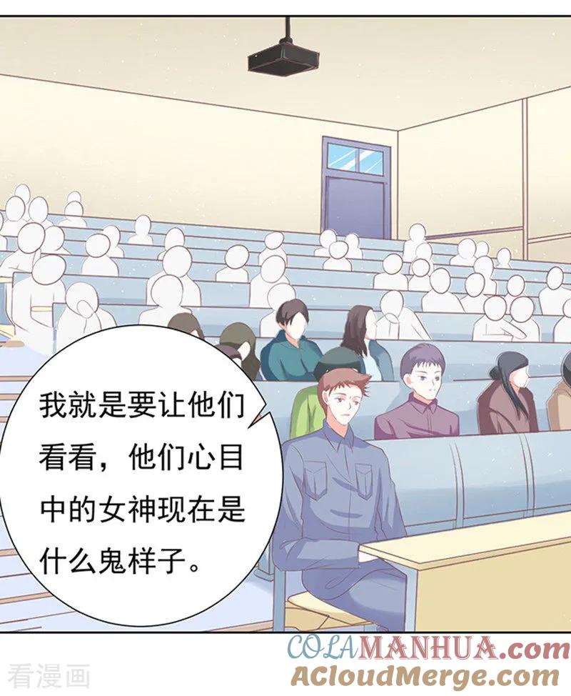 《烈爱知夏》第67话 一耳光解决不了的问题 第15页