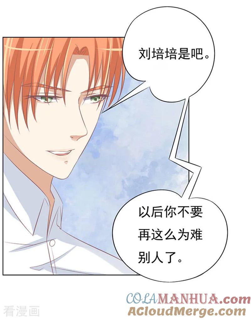 《烈爱知夏》第67话 一耳光解决不了的问题 第29页