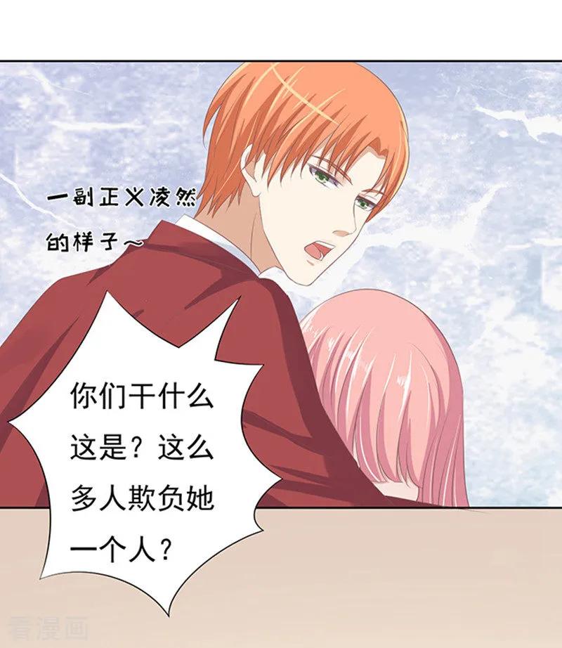 《烈爱知夏》第67话 一耳光解决不了的问题 第20页