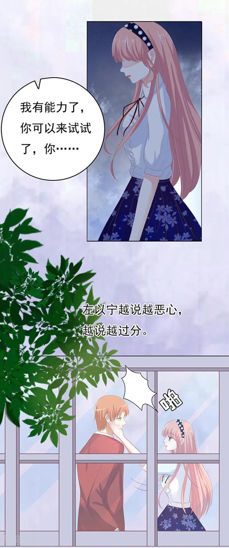 《烈爱知夏》第68话 你永远都只是个小人物1 第18页