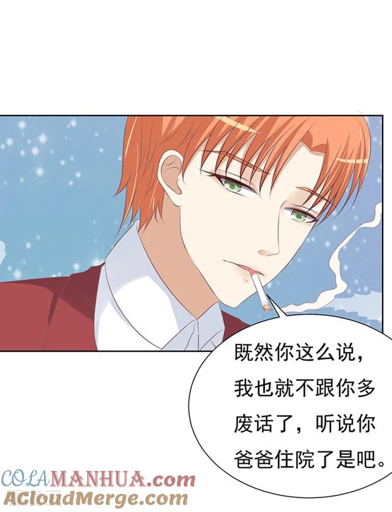 《烈爱知夏》第68话 你永远都只是个小人物1 第7页