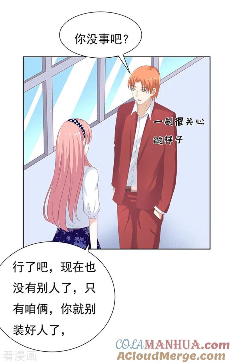 《烈爱知夏》第68话 你永远都只是个小人物1 第3页