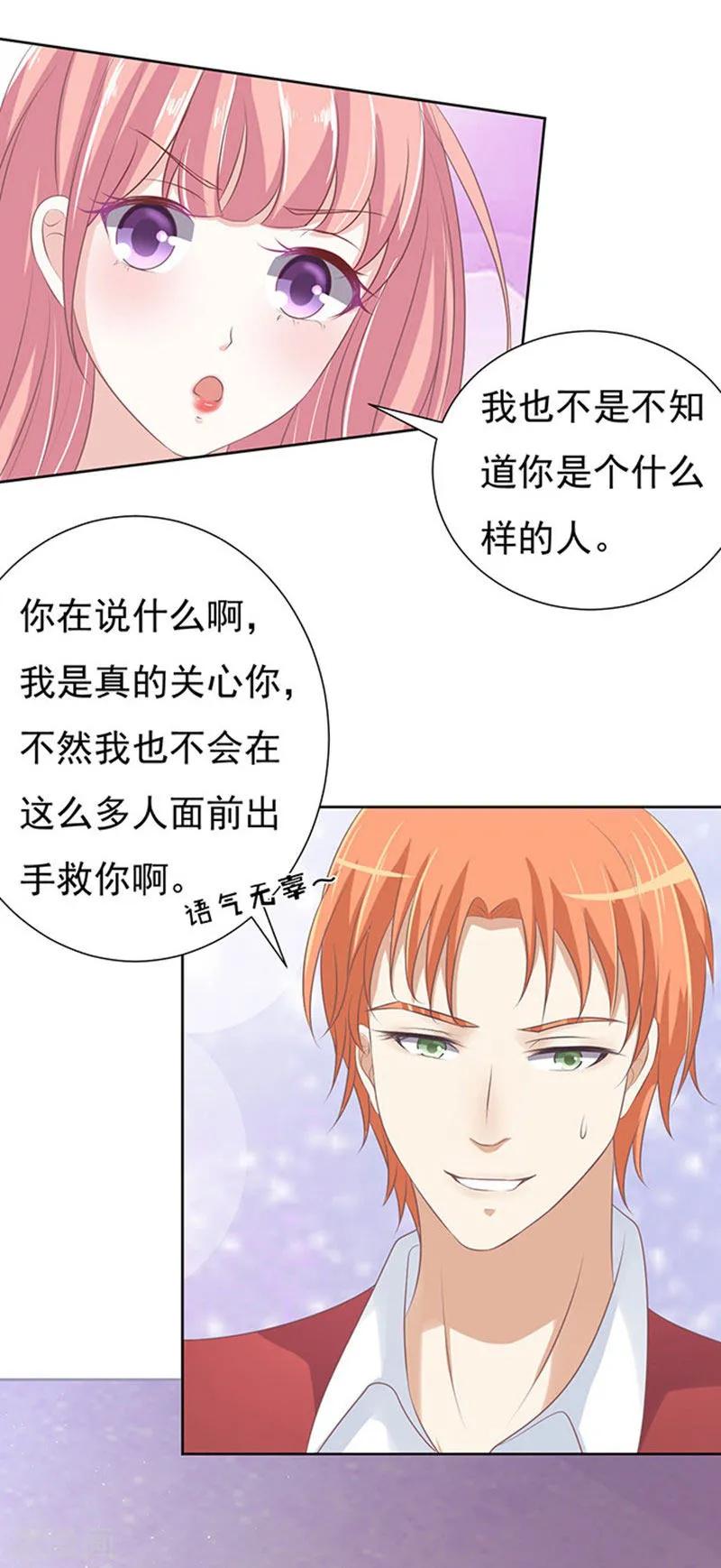 《烈爱知夏》第68话 你永远都只是个小人物1 第4页